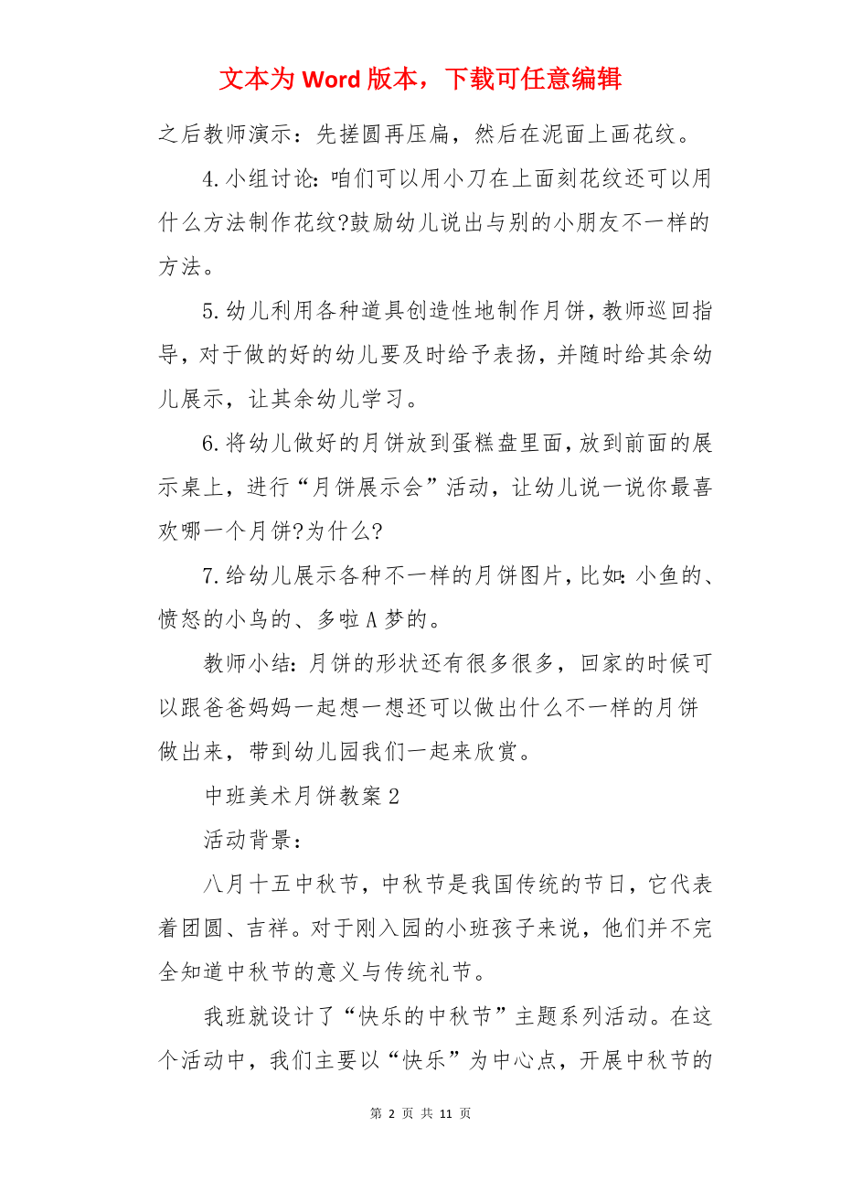 中班美术月饼教案.docx_第2页