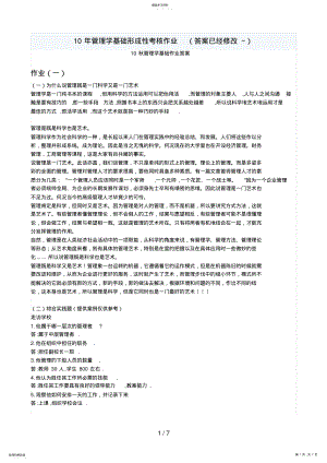 2022年管理学基础形成性考核作业 .pdf