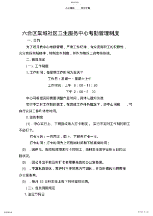 2022年社区卫生服务中心考勤管理制度 .pdf