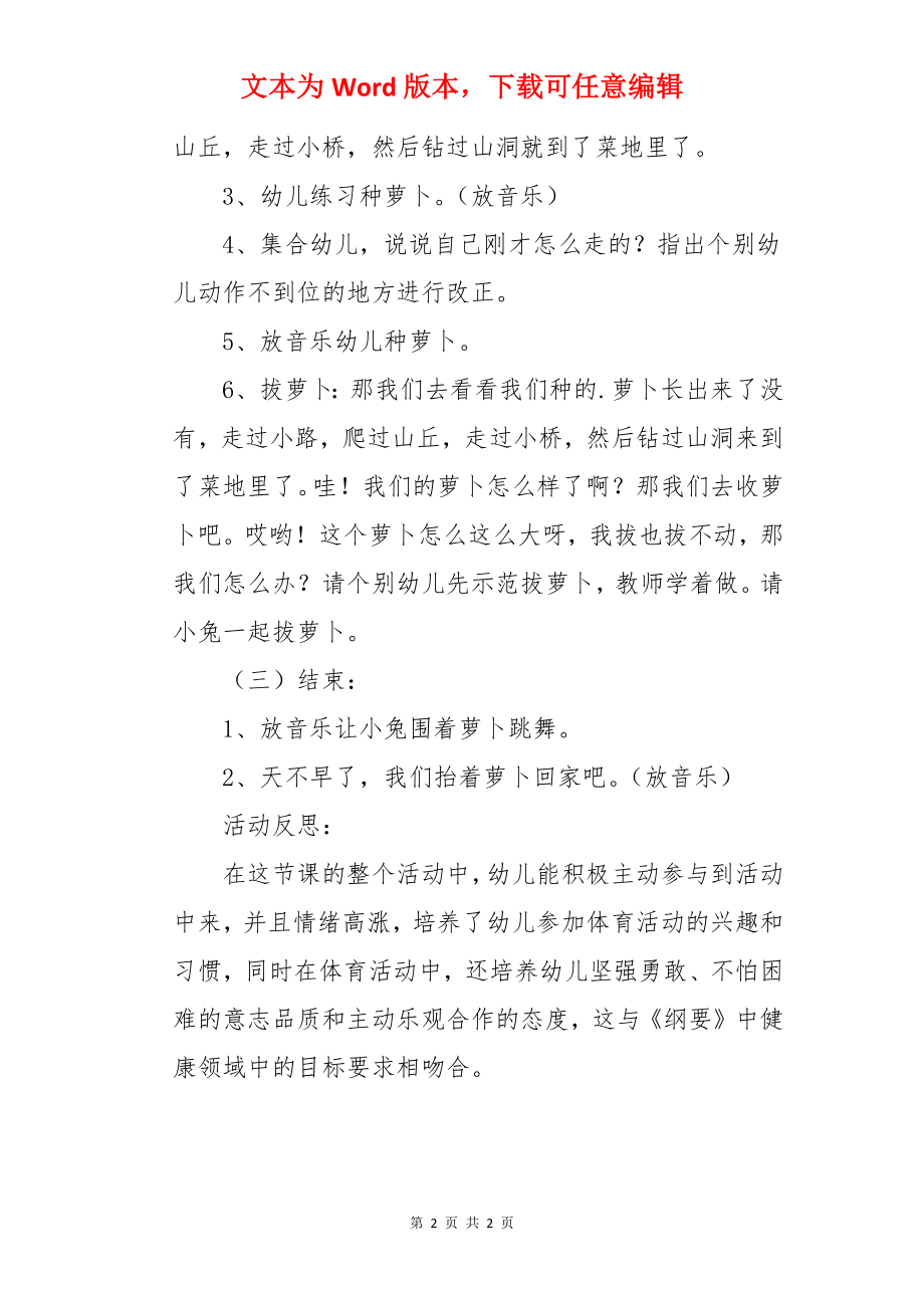 中班健康活动兔宝宝们种萝卜教案.docx_第2页