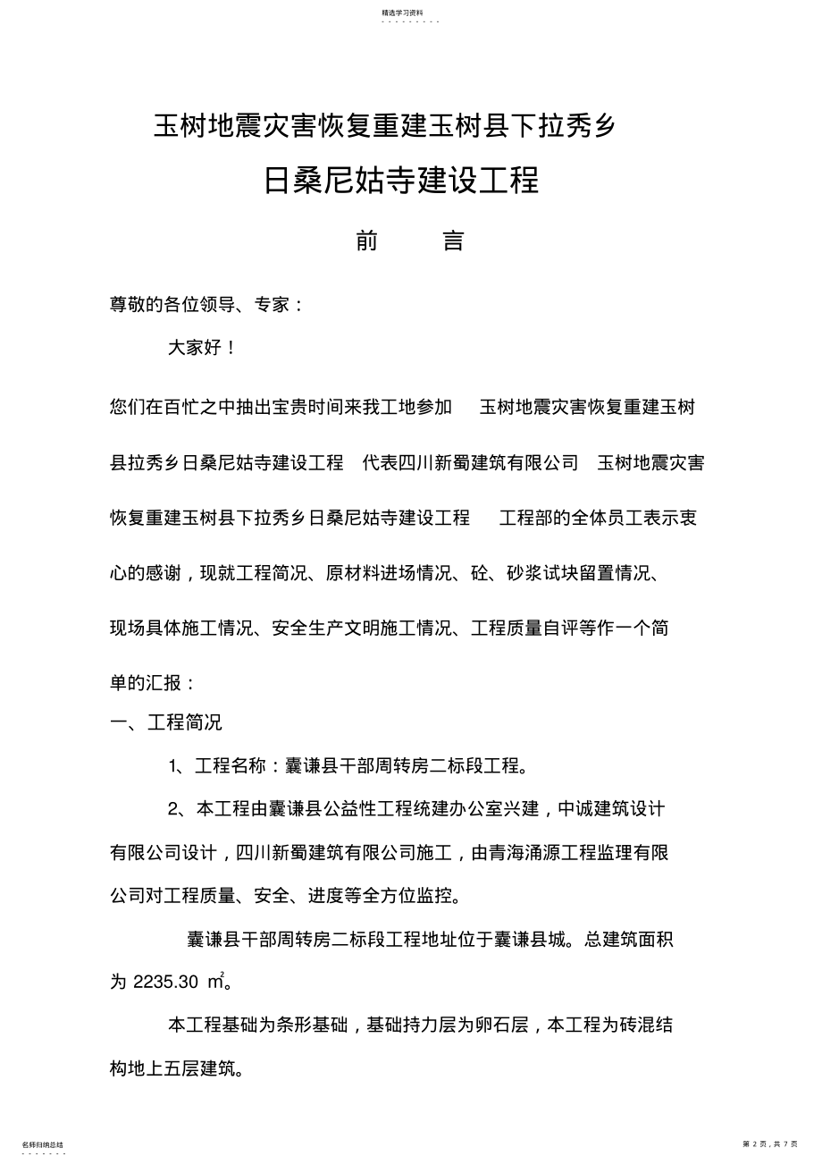 2022年竣工验收汇报材料 .pdf_第2页