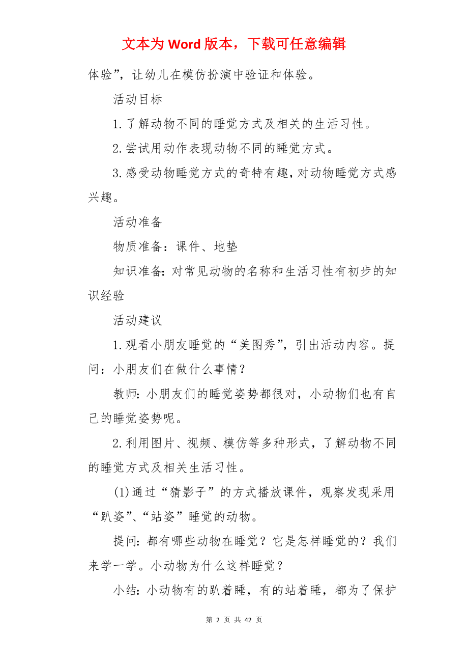 《动物睡觉》中班教案.docx_第2页