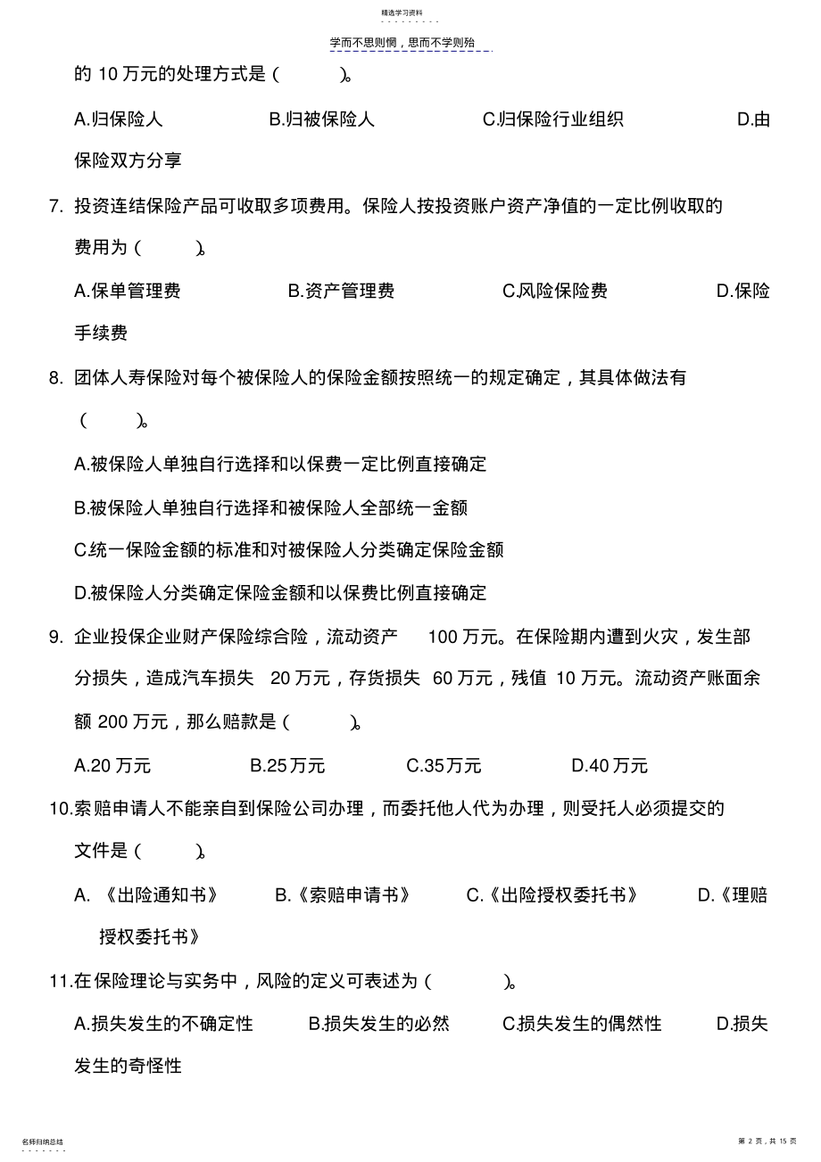 2022年保险资格从业考试新版模拟试题一 .pdf_第2页