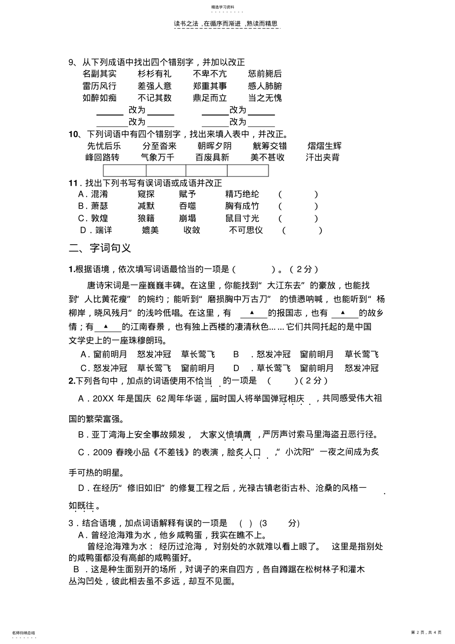 2022年八年级下基础知识过关检测 .pdf_第2页