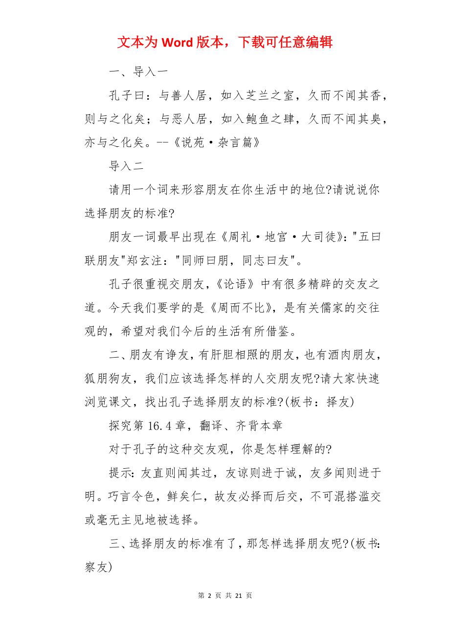 《周而不比》教案.docx_第2页