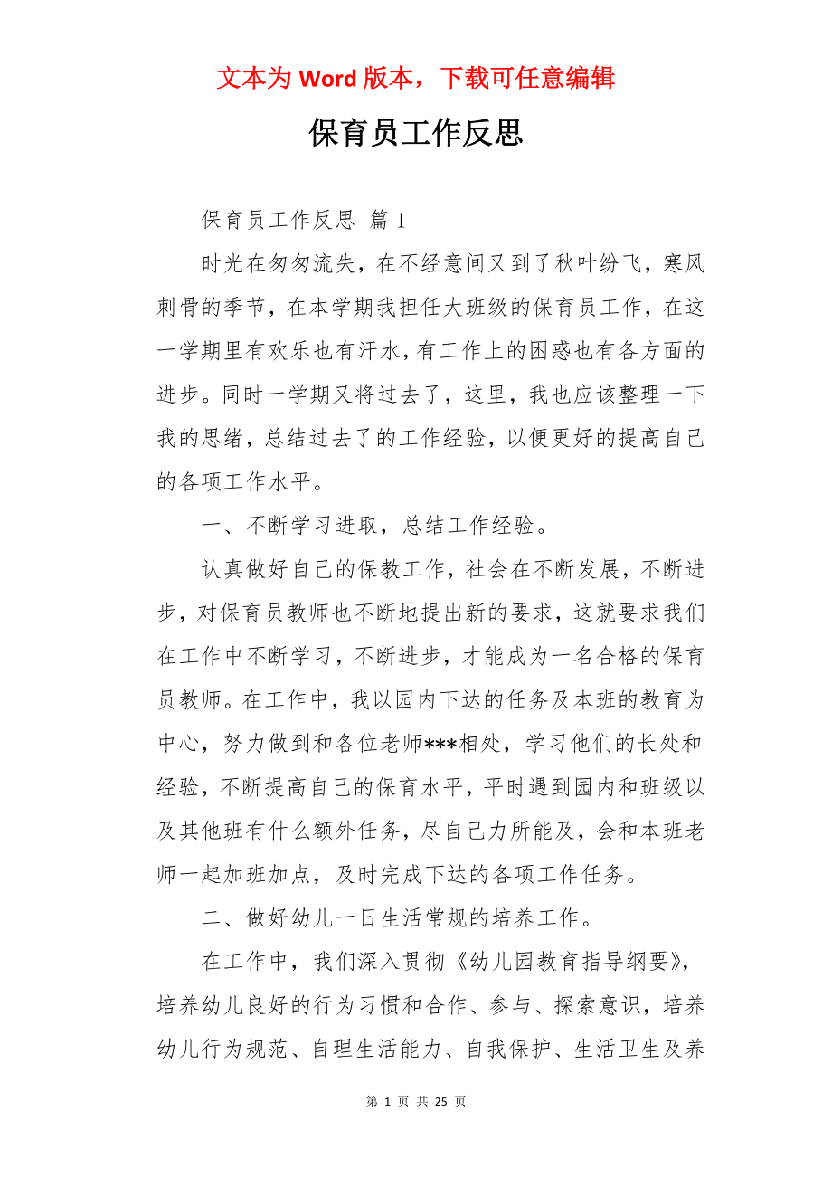 保育员工作反思.docx_第1页