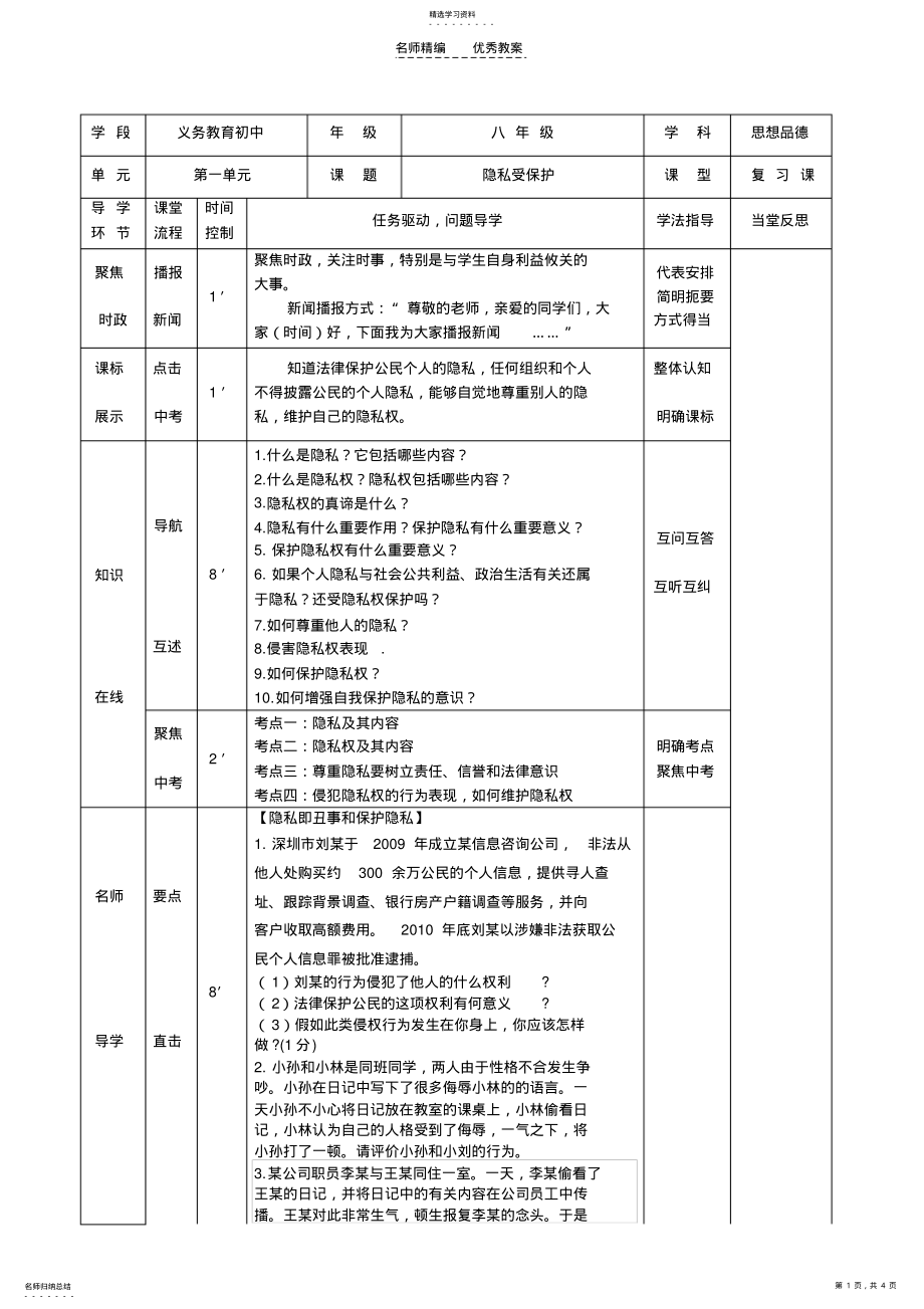 2022年第五课隐私受保护复习导学案 .pdf_第1页