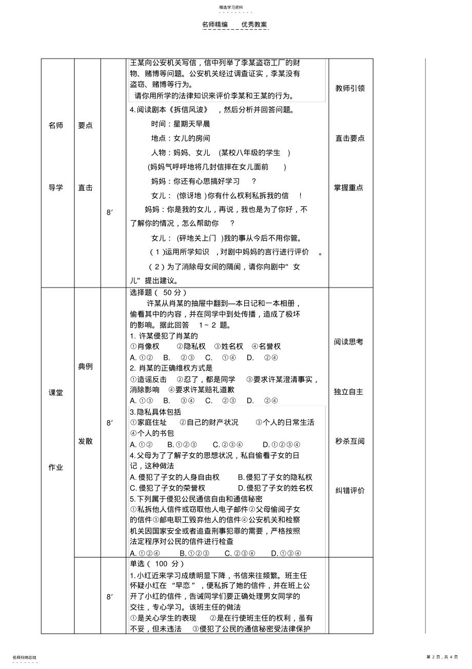 2022年第五课隐私受保护复习导学案 .pdf_第2页