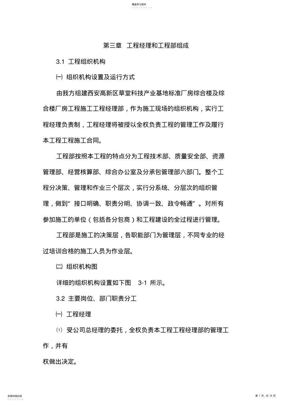 2022年第三章--项目经理和项目部组成 .pdf_第1页