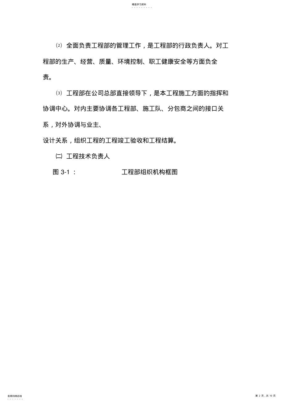 2022年第三章--项目经理和项目部组成 .pdf_第2页