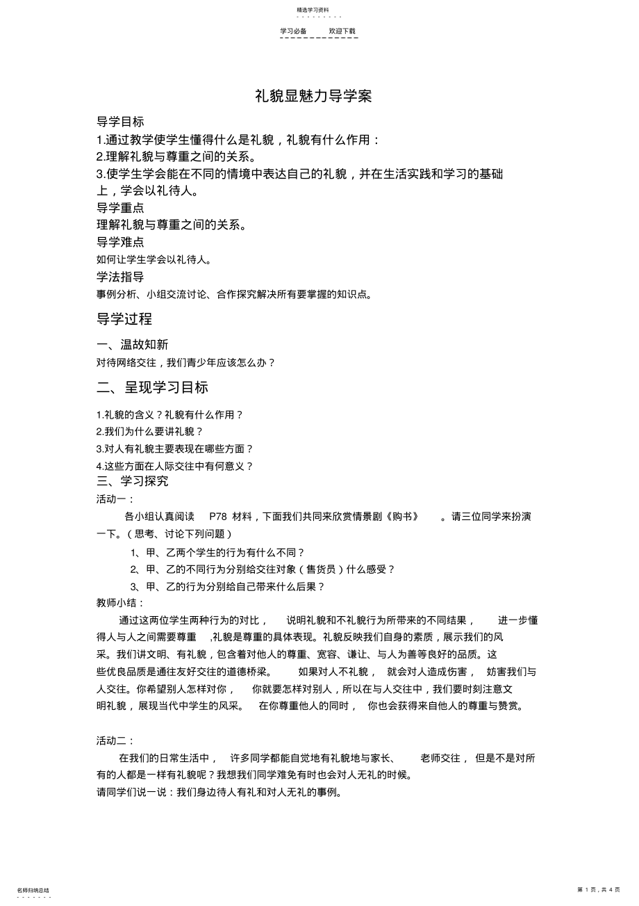 2022年礼貌显魅力导学案 .pdf_第1页