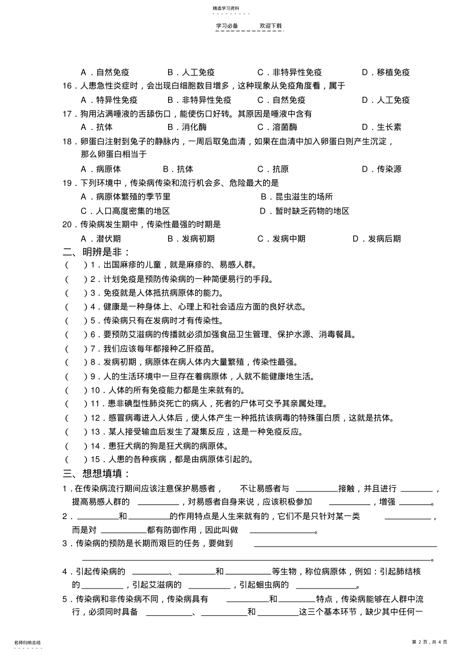 2022年八年级生物测试题四 .pdf_第2页