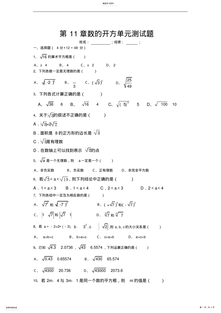 2022年第11章数的开方单元测试题含答案 .pdf_第1页