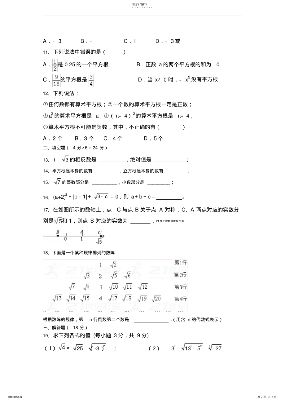 2022年第11章数的开方单元测试题含答案 .pdf_第2页