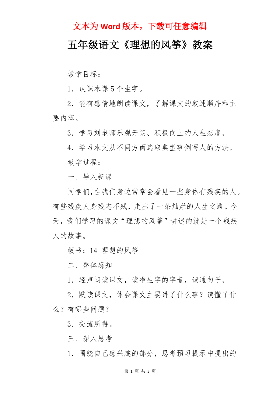 五年级语文《理想的风筝》教案.docx_第1页