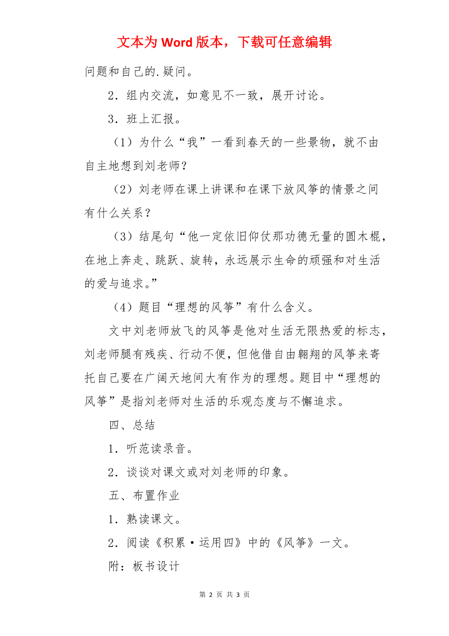 五年级语文《理想的风筝》教案.docx_第2页