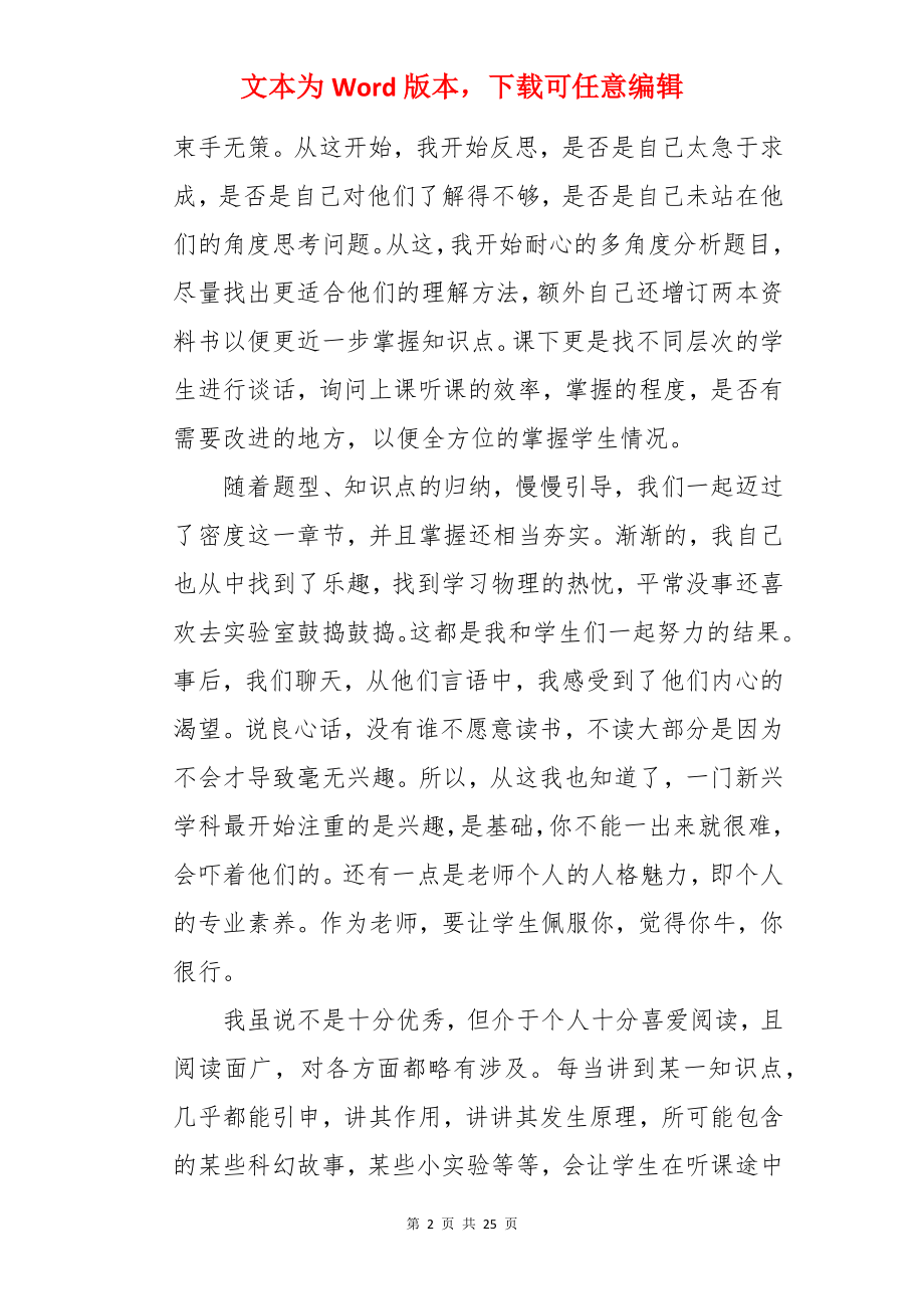 初中物理教师心得体会.docx_第2页