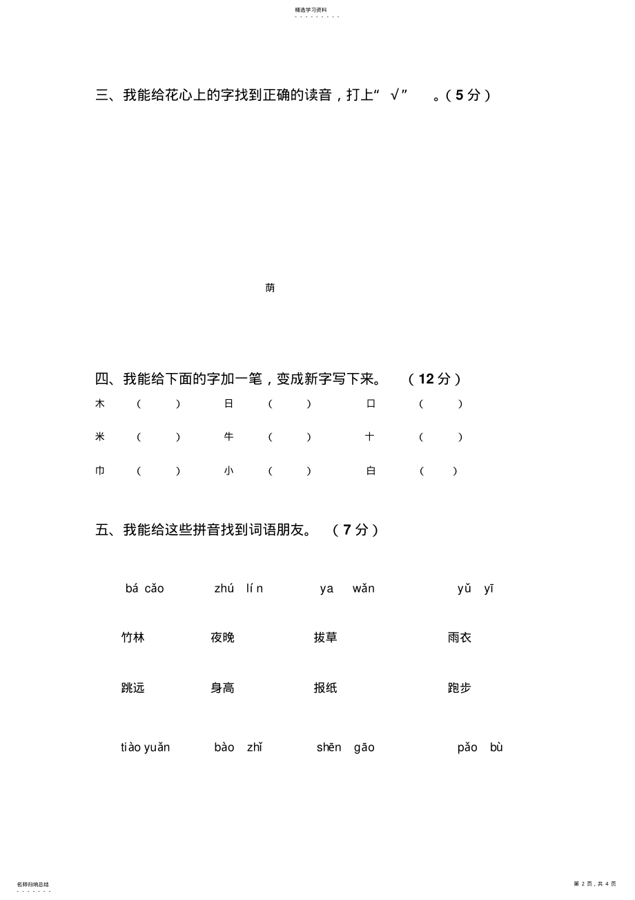 2022年人教版小学一年级语文上学期期末考试试卷 .pdf_第2页