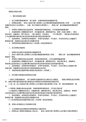 2022年保税区的报关流程 .pdf