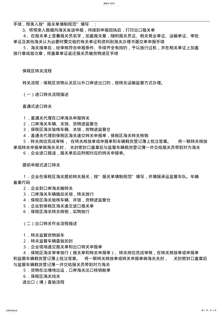 2022年保税区的报关流程 .pdf_第2页