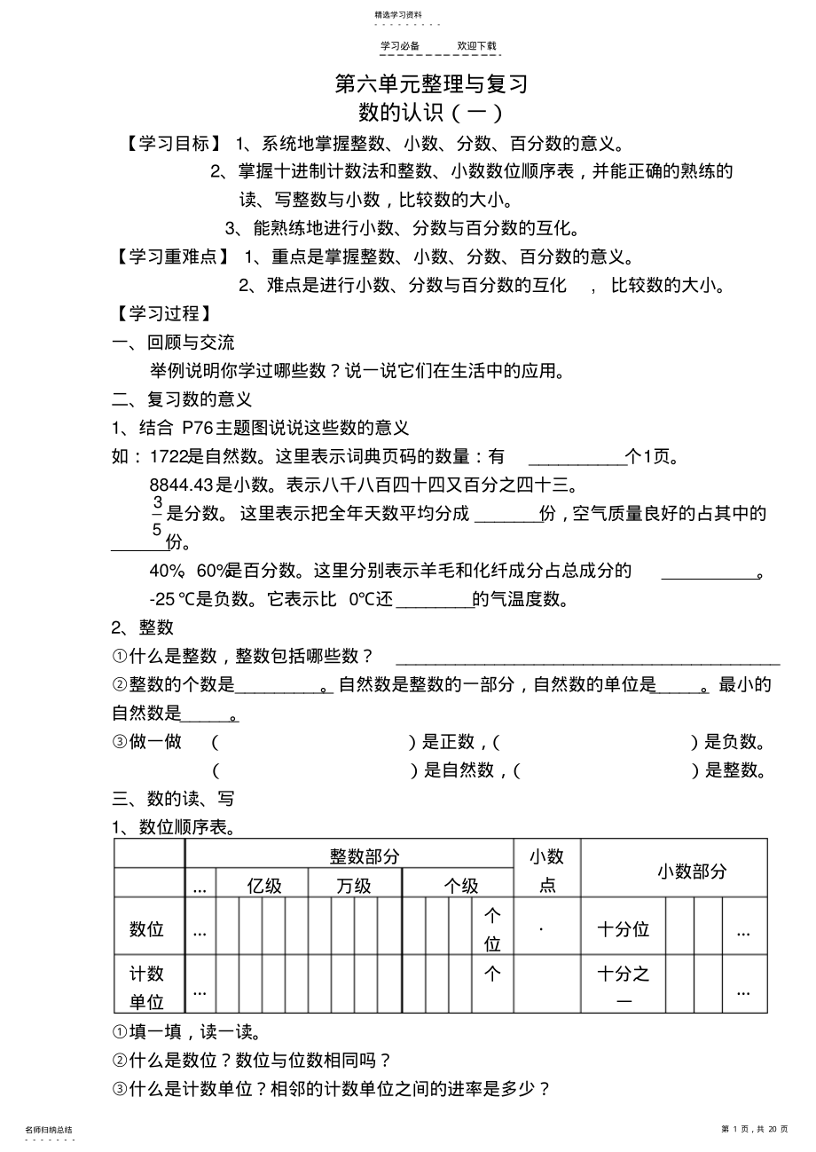 2022年六下整理和复习教案 .pdf_第1页