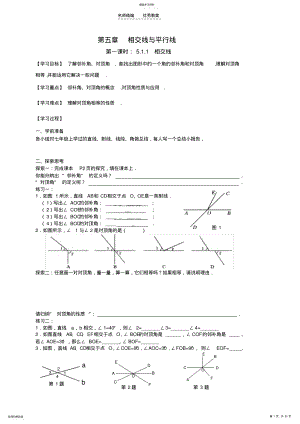 2022年第五章相交线与平行线教案 2.pdf