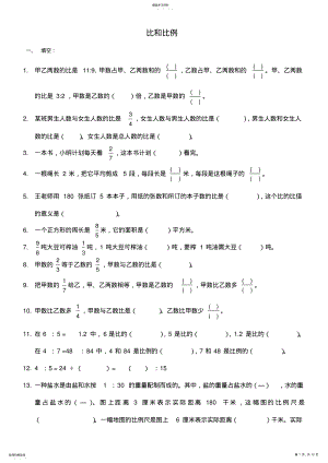 2022年六年级下册比和比例练习题2 .pdf