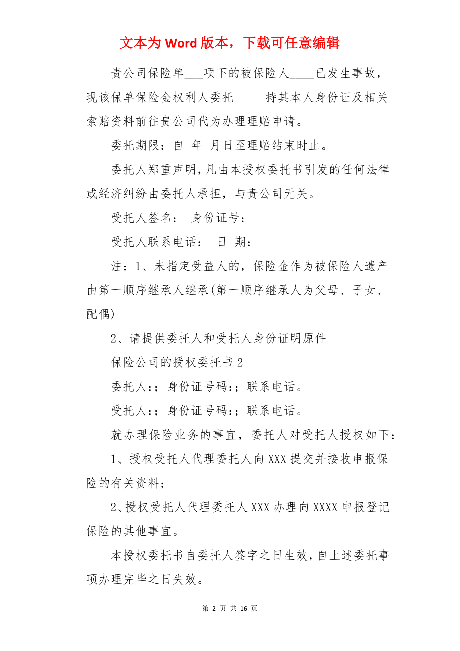 保险公司委托书.docx_第2页