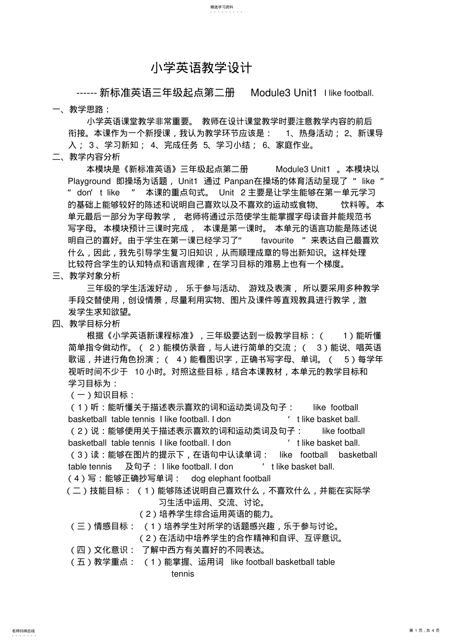 2022年人教版小学四年级英语教学设计 .pdf_第1页