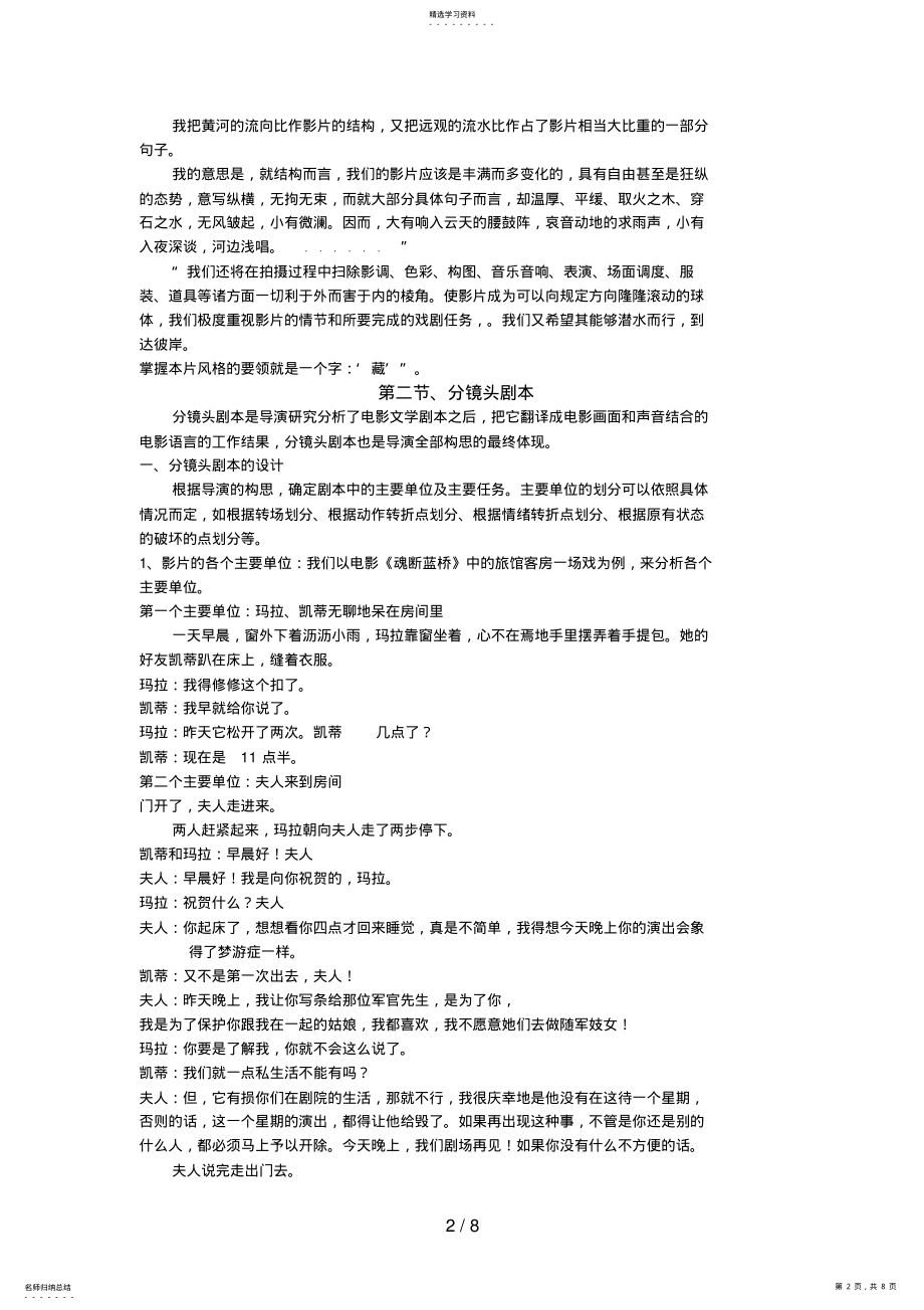 2022年第九章导演阐述及分镜头本的设计方案 .pdf_第2页