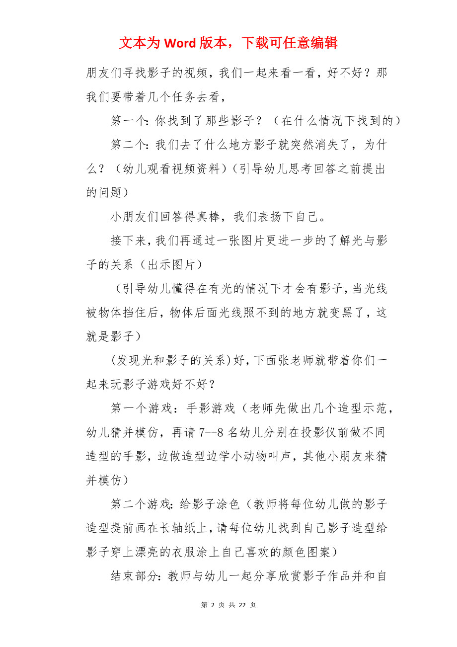 大班科学活动有趣的影子教案.docx_第2页