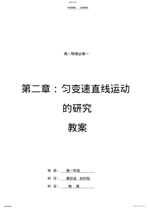 2022年第二章匀变速直线运动的研究我的教案 .pdf