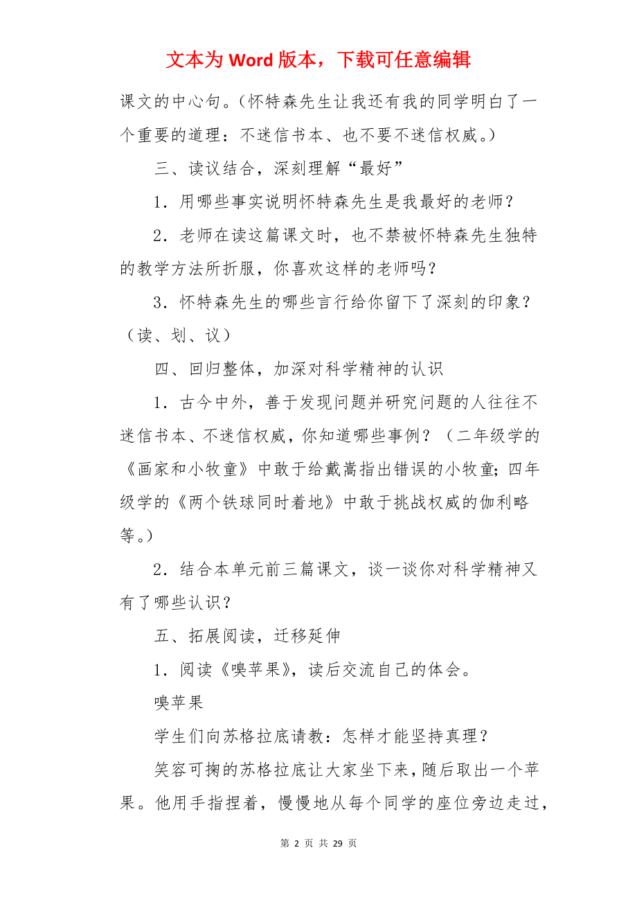 《我最好的老师》教案.docx_第2页