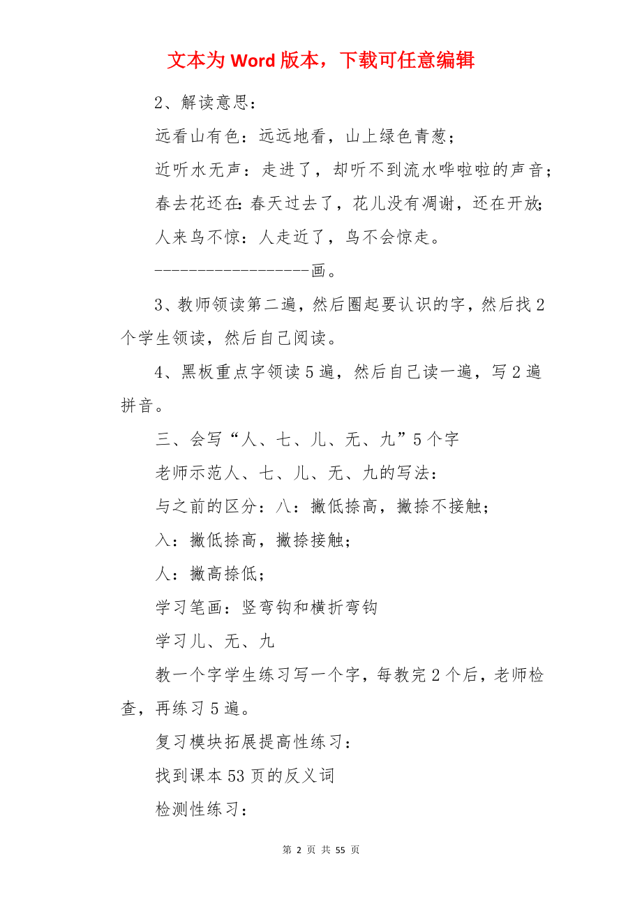 一年级语文《画》教案.docx_第2页