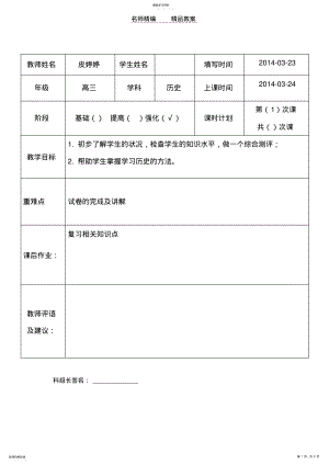 2022年第一次课历史教案 .pdf