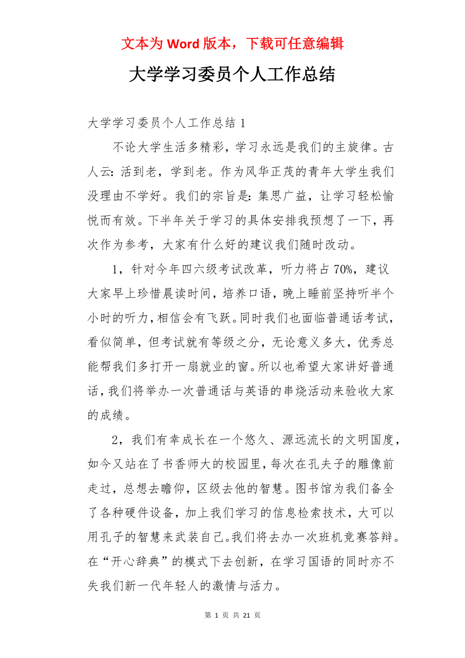 大学学习委员个人工作总结.docx_第1页