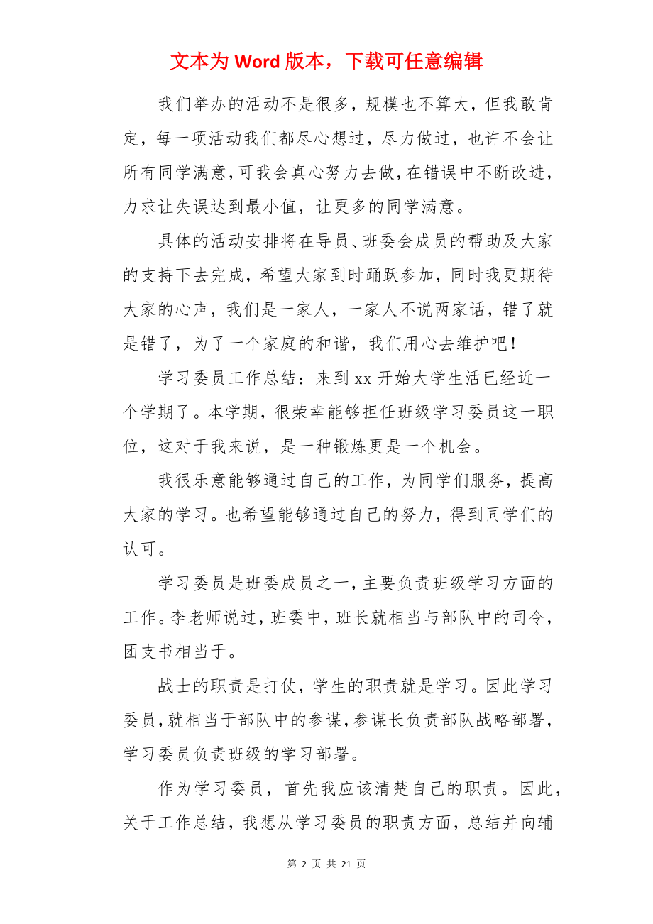 大学学习委员个人工作总结.docx_第2页