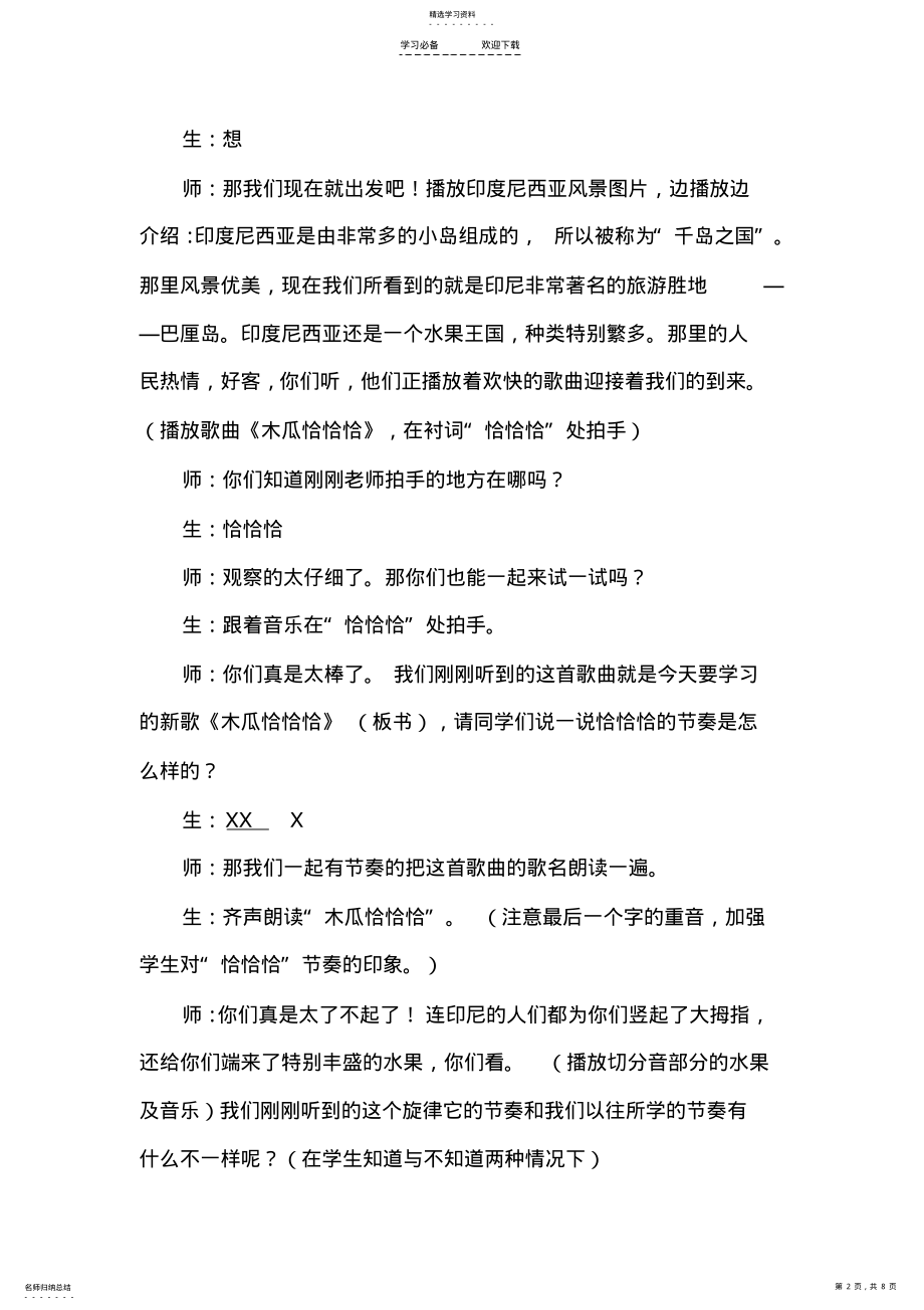 2022年人教版小学音乐四年级下册《木瓜恰恰恰》教案及反思 .pdf_第2页