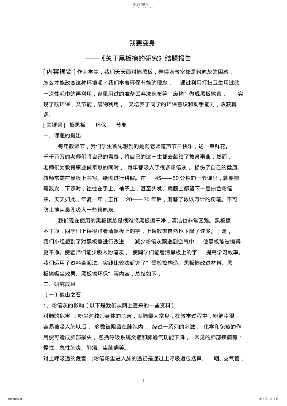 2022年研究性学习-关于黑板擦的研究 .pdf_第1页