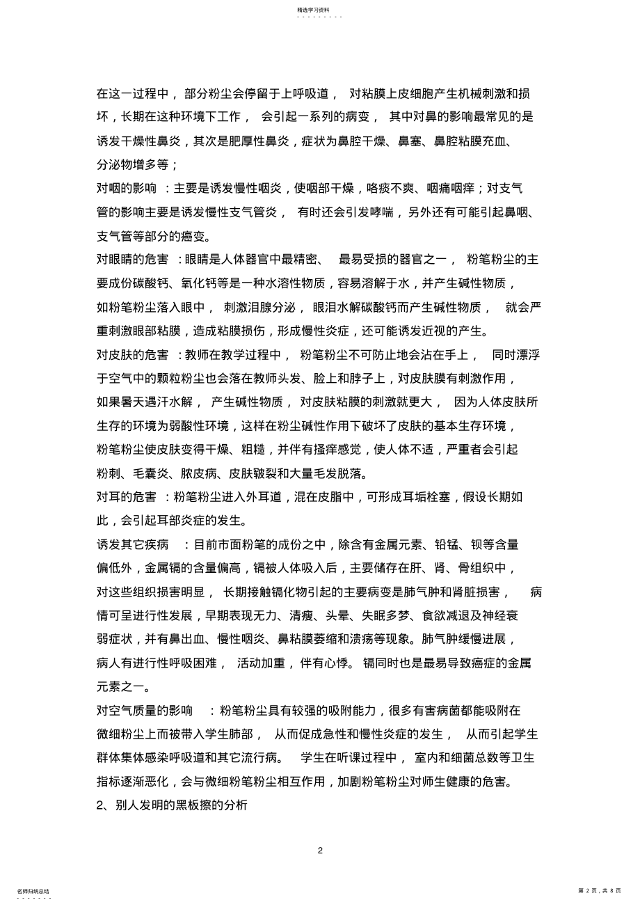 2022年研究性学习-关于黑板擦的研究 .pdf_第2页