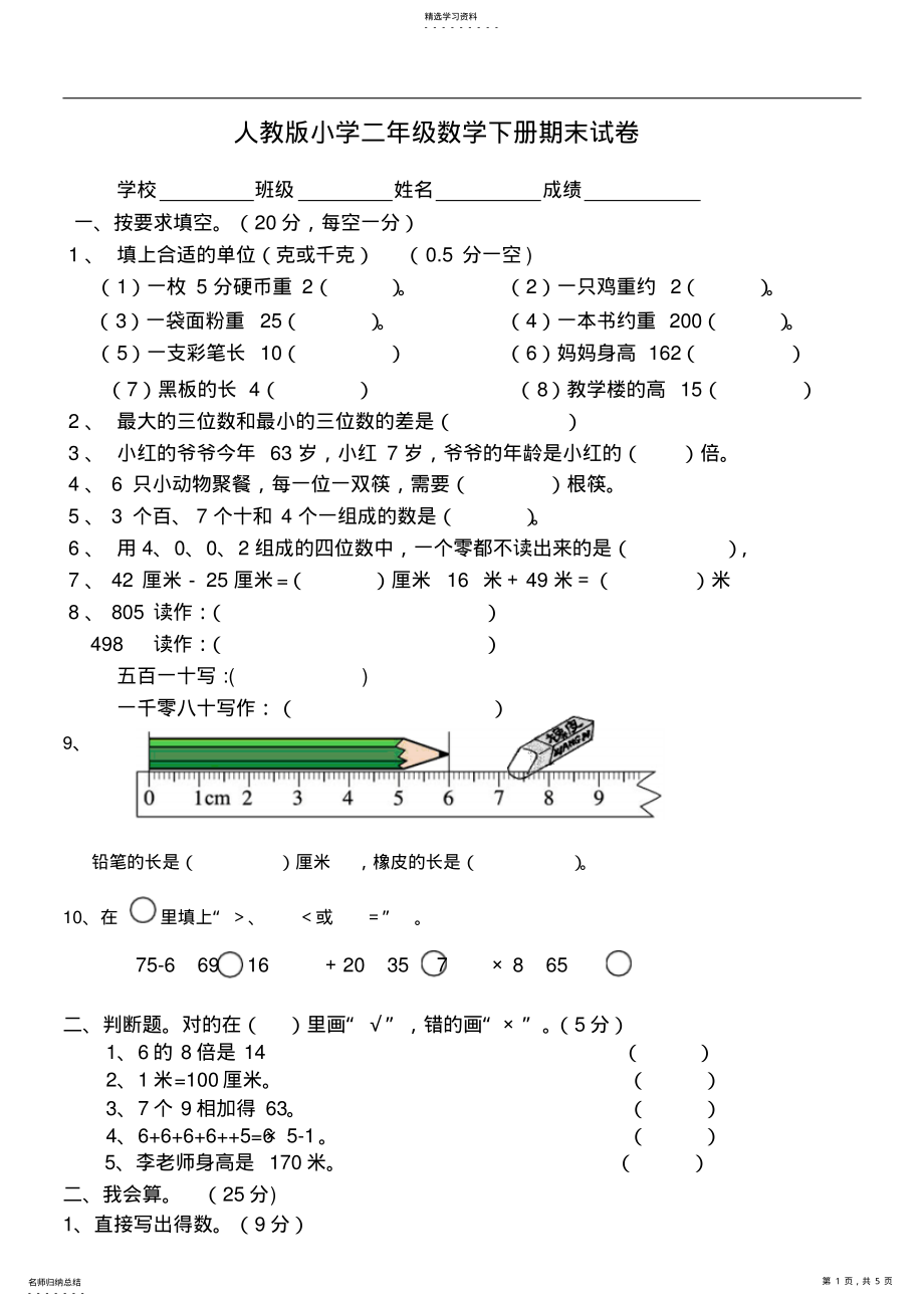 2022年人教版小学二年级下册数学期末考试卷 .pdf_第1页