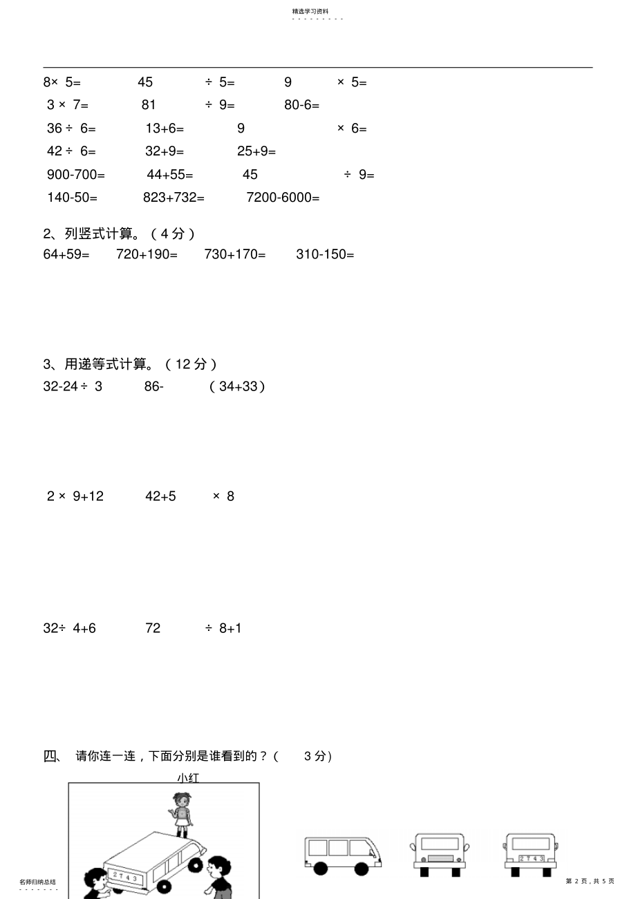 2022年人教版小学二年级下册数学期末考试卷 .pdf_第2页