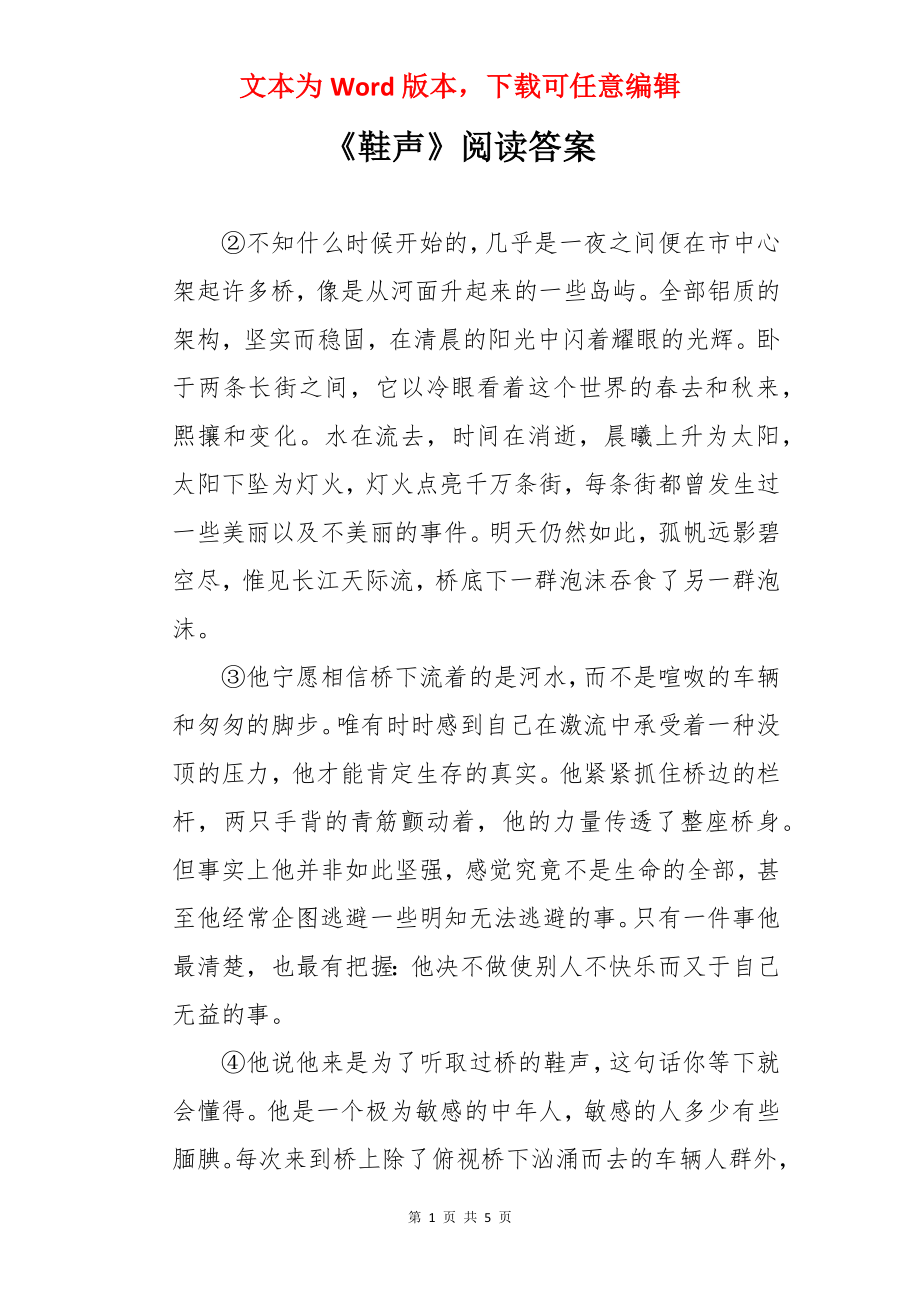 《鞋声》阅读答案.docx_第1页