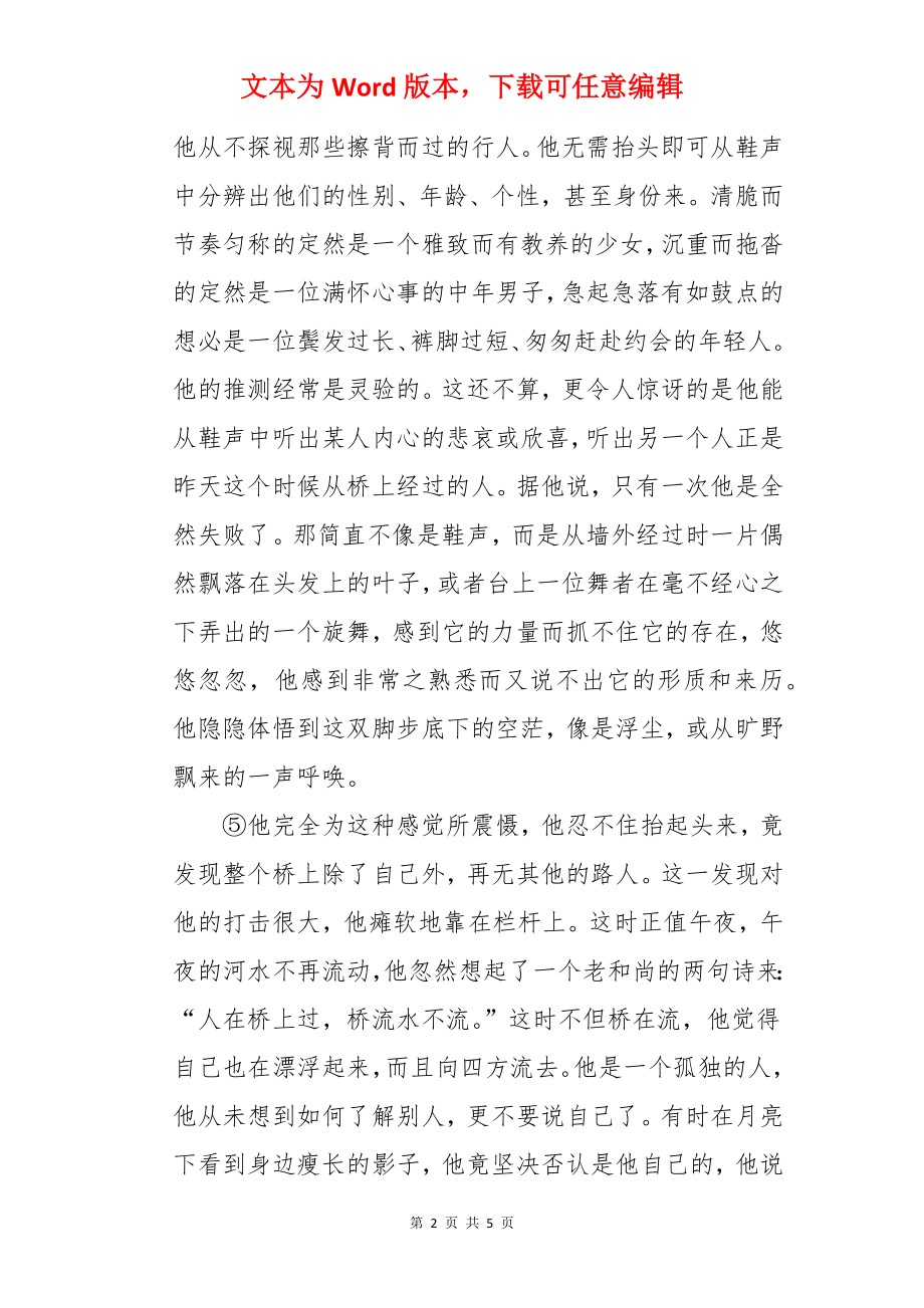 《鞋声》阅读答案.docx_第2页