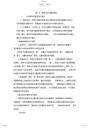 2022年第二节-教学设计的基本模式 .pdf