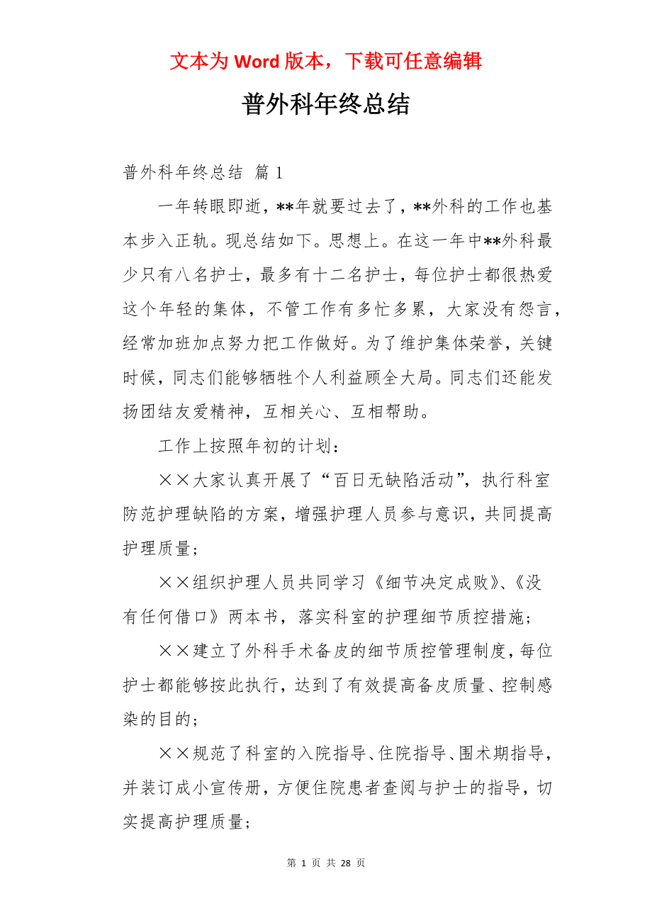 普外科年终总结.docx_第1页