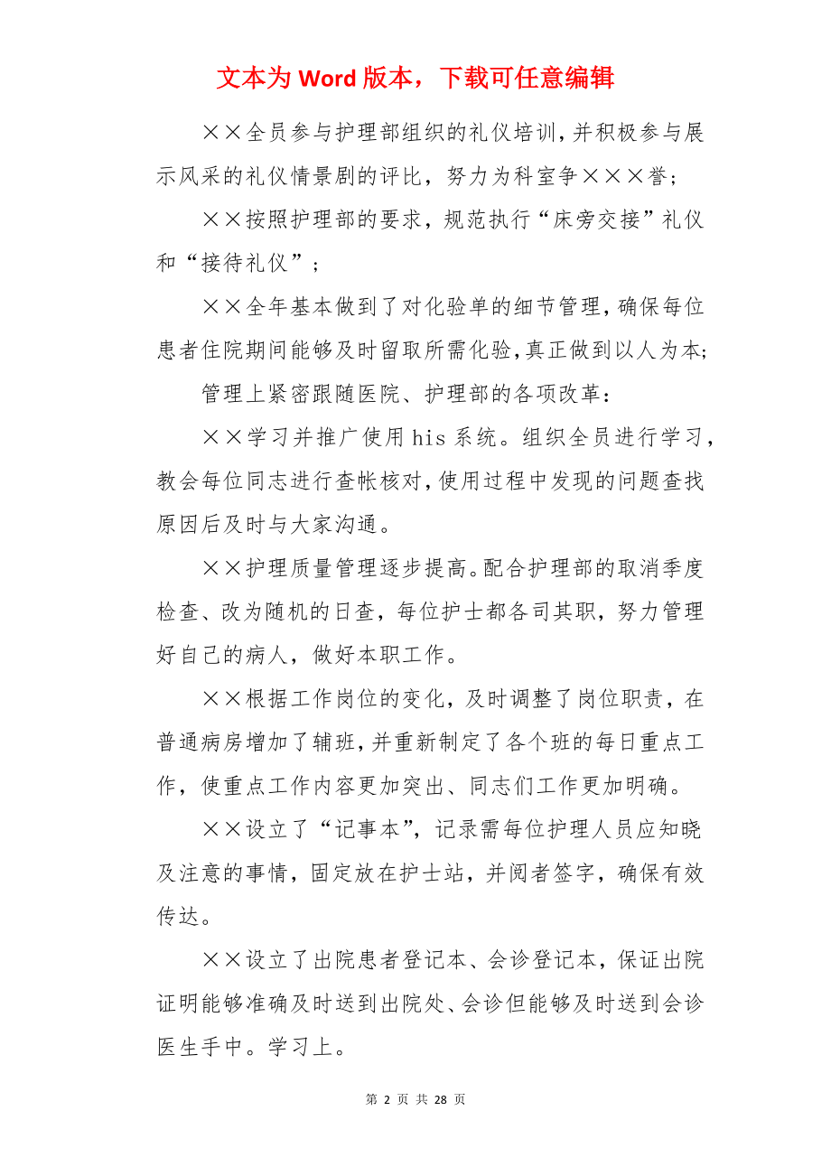 普外科年终总结.docx_第2页