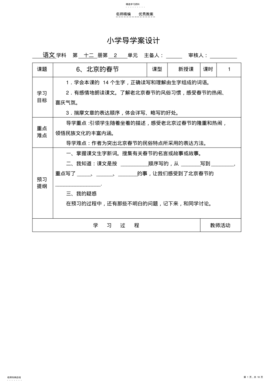 2022年六年级下册第二单元导学案 .pdf_第1页