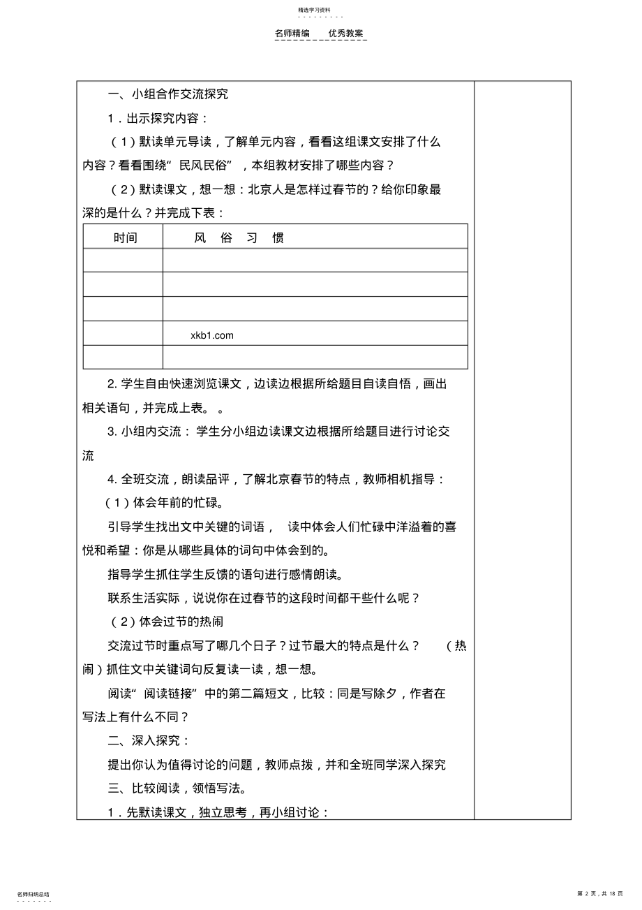 2022年六年级下册第二单元导学案 .pdf_第2页