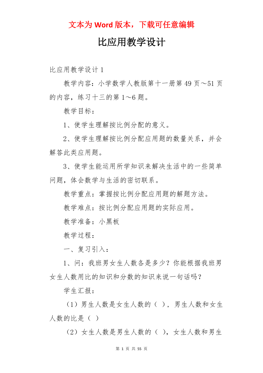 比应用教学设计.docx_第1页